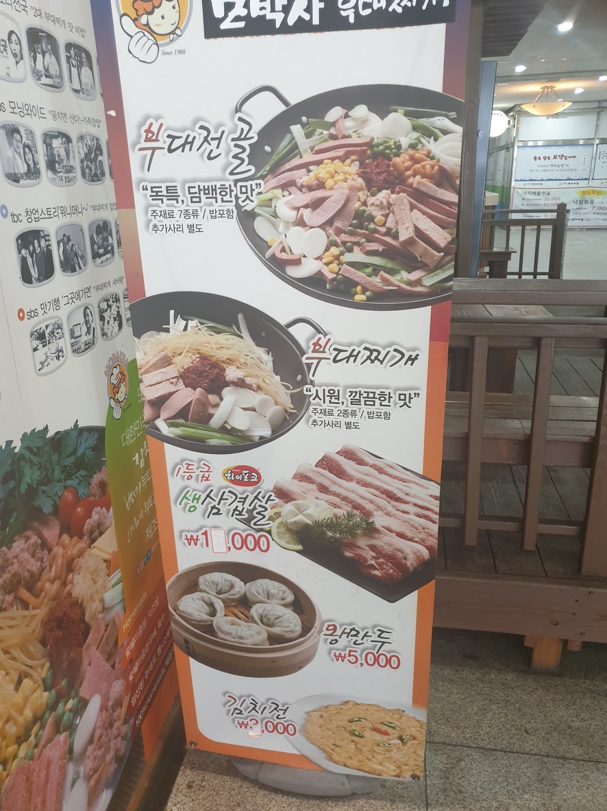 모박사부대찌개 menu 1