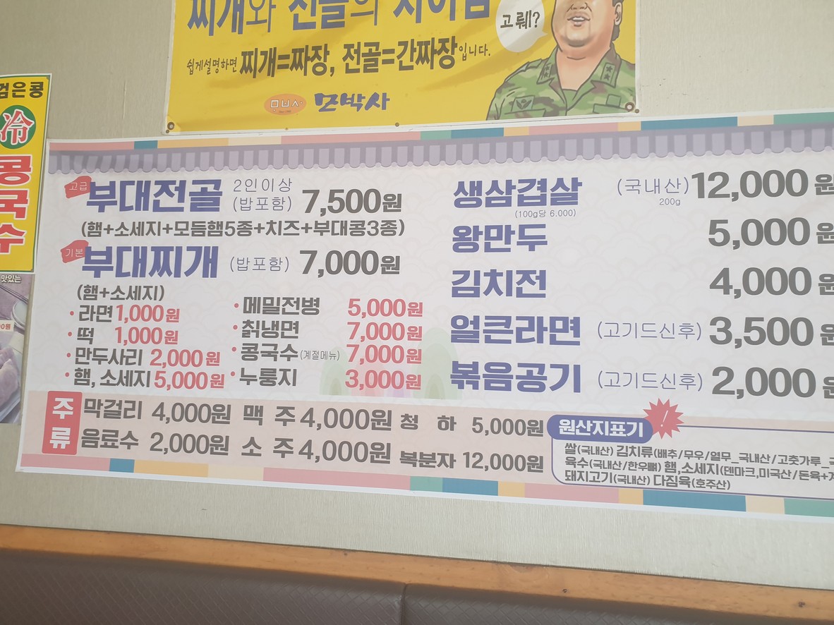 모박사부대찌개 menu 2