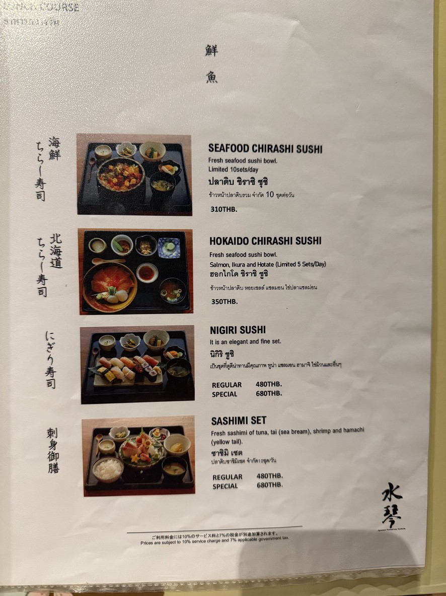 SUIKIN menu 1