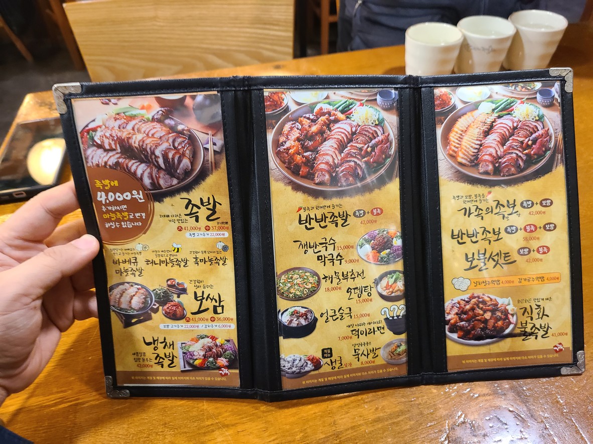 가장맛있는족발일원점 menu 1