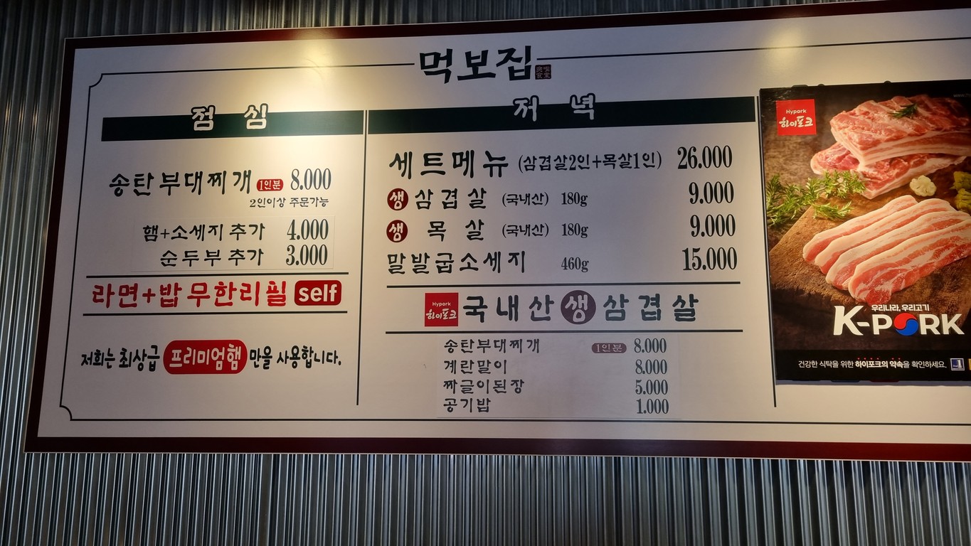 정하지 송탄부대찌개 menu 1