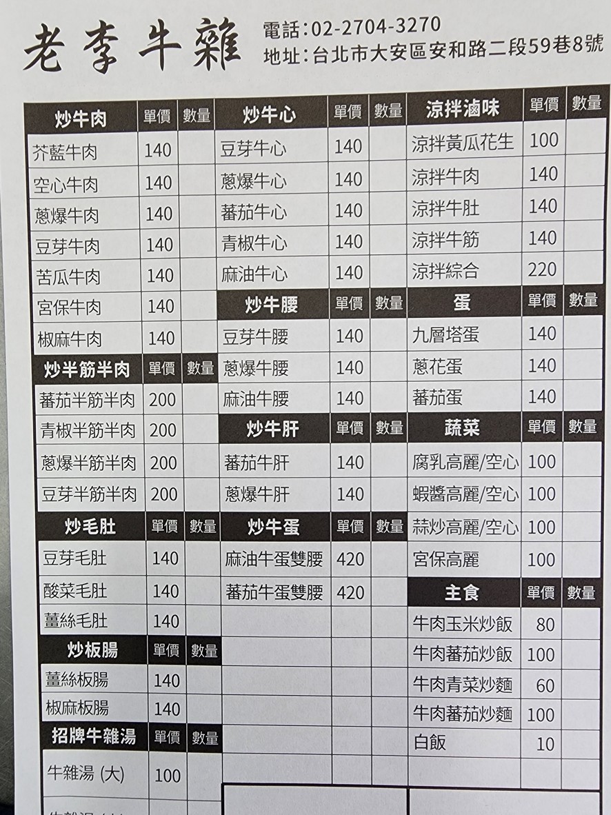 Lao Li Niu Za menu 1
