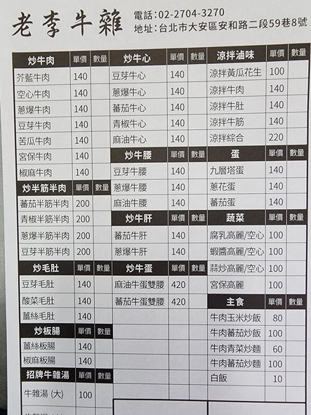 Lao Li Niu Za
