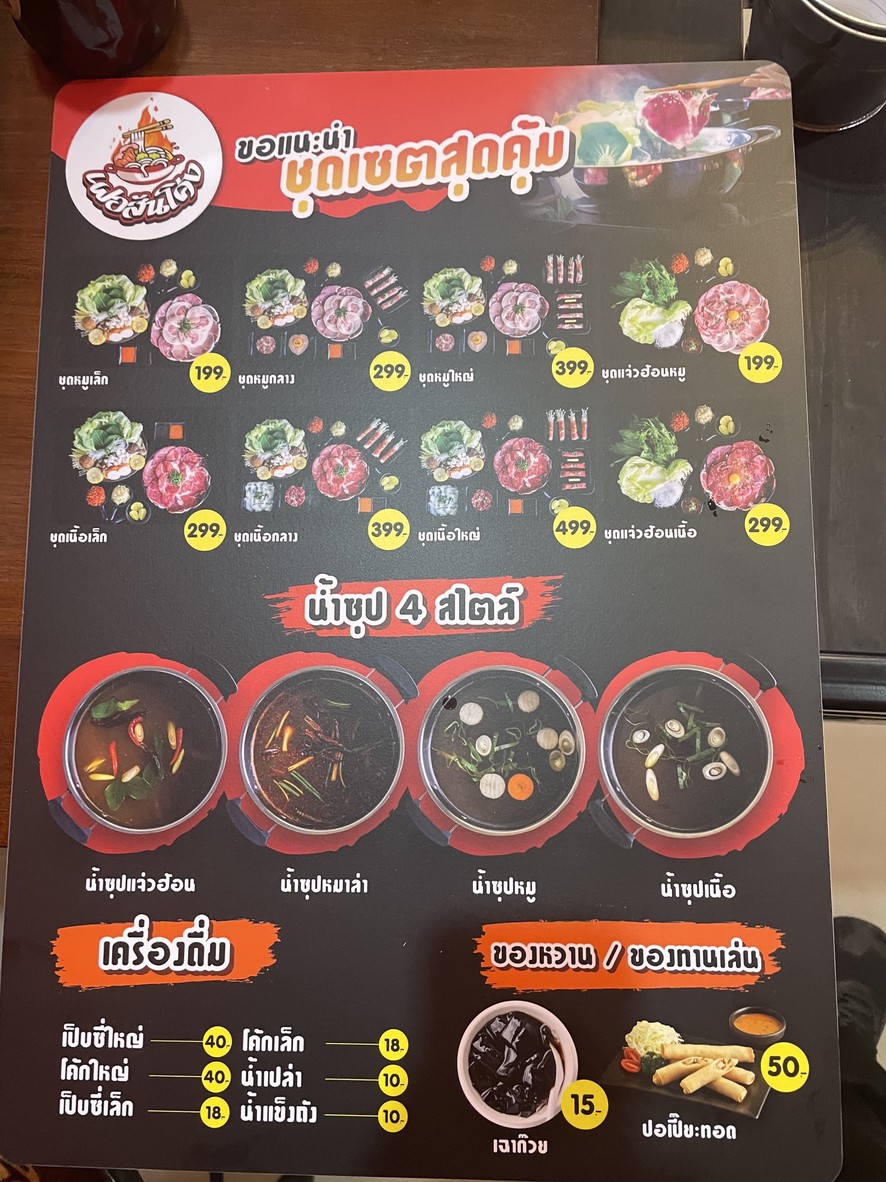 卡帕奥เหนือชั้น menu 1