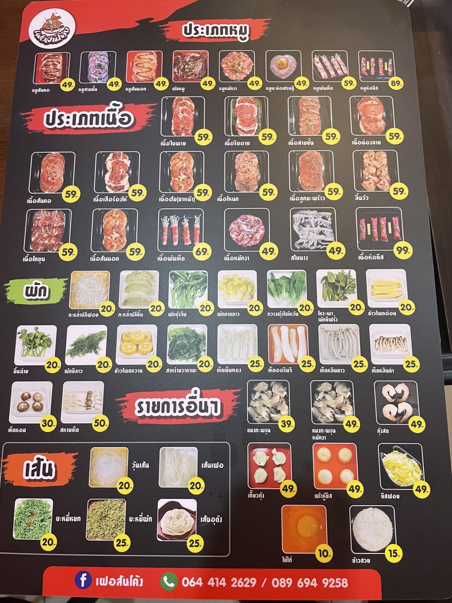 卡帕奥เหนือชั้น menu 2