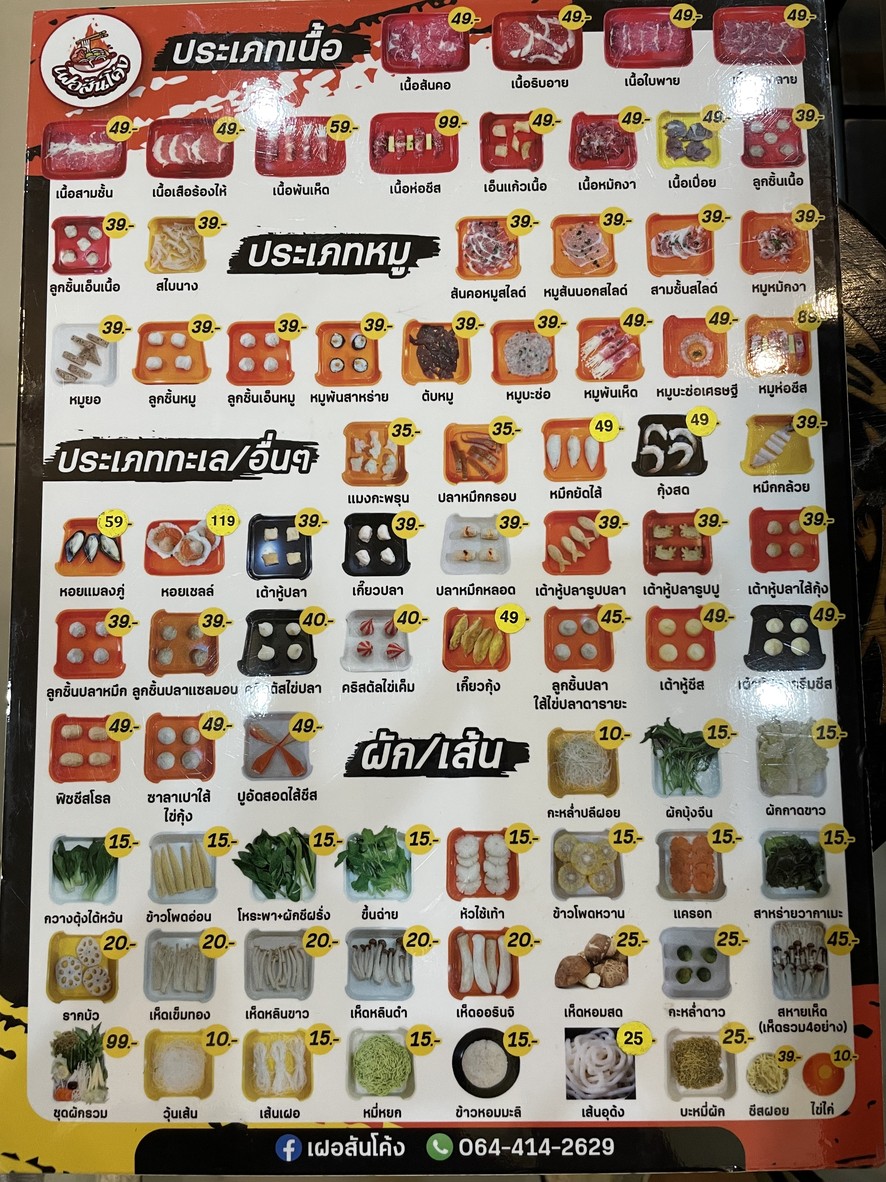 卡帕奥เหนือชั้น menu 3