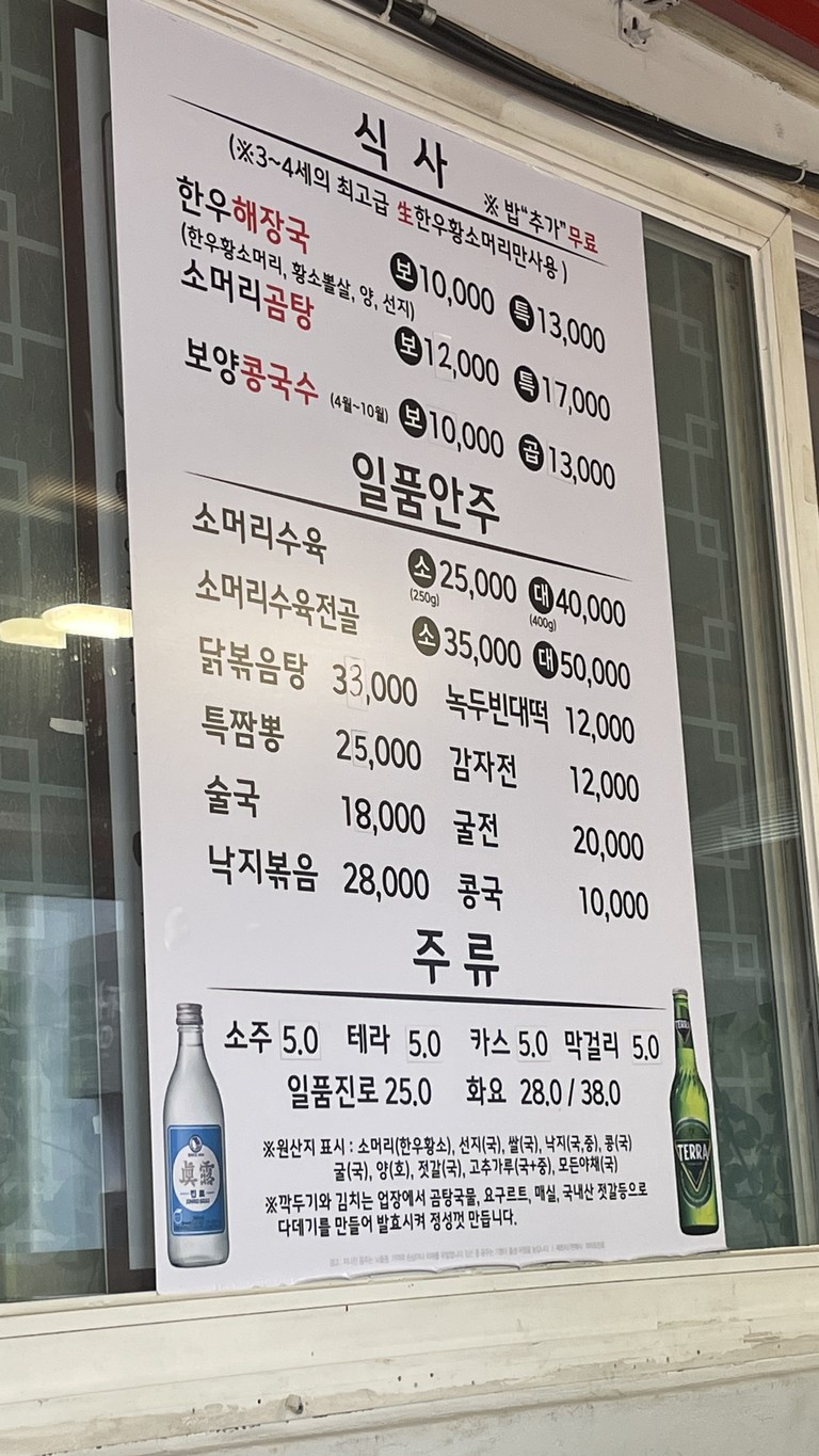 Jeonu Sogogi Haejangguk menu 1