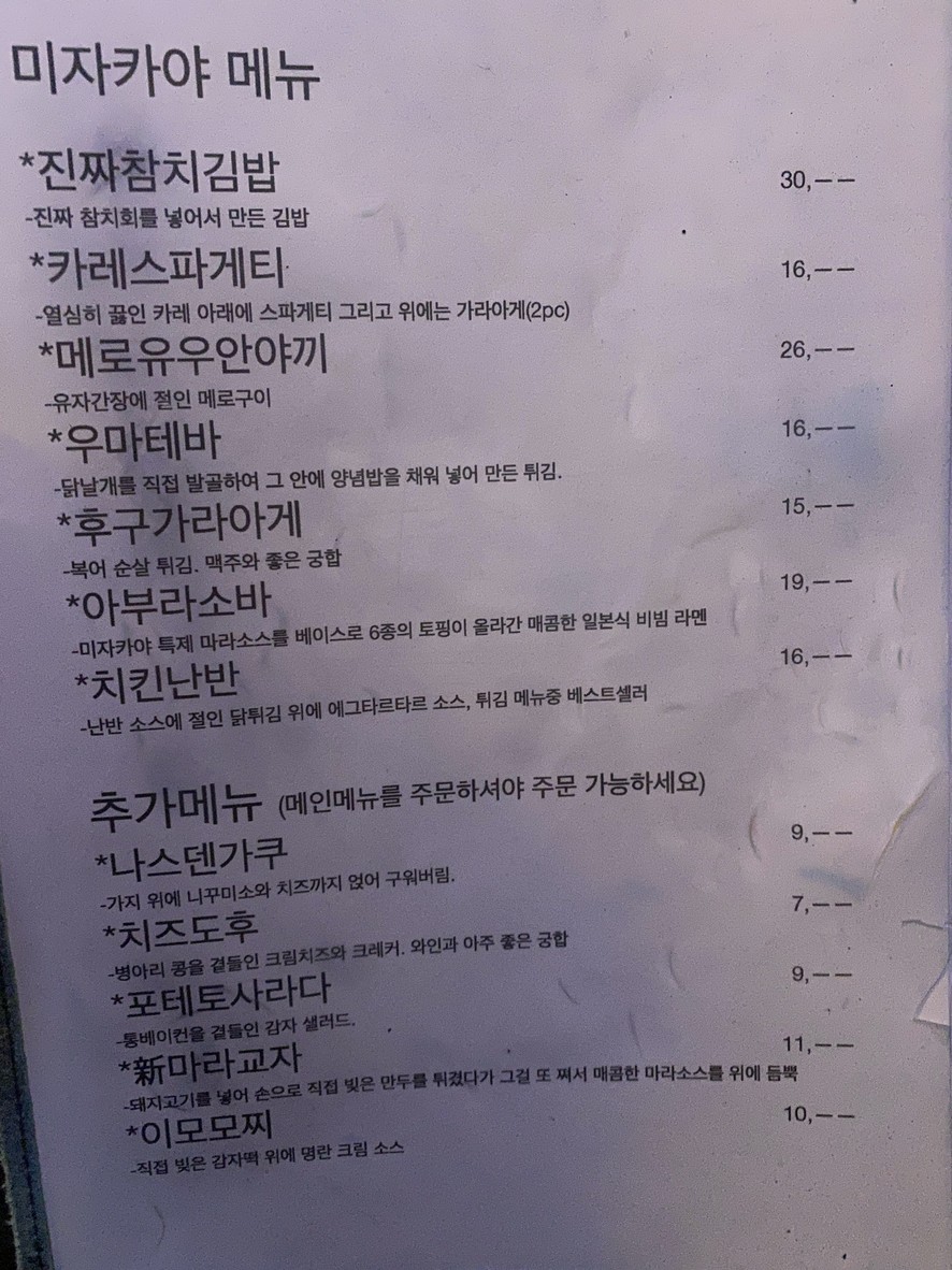 Mizakaya menu 2