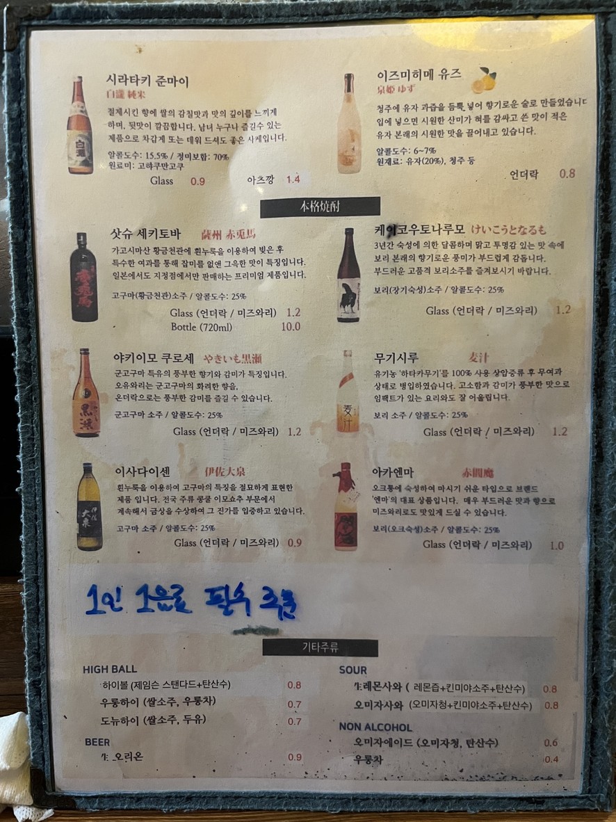 Mizakaya menu 3