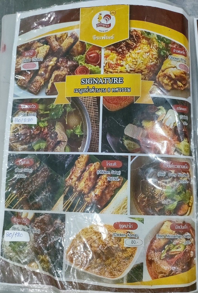 ไก่ย่าง จีระพันธ์ menu 1