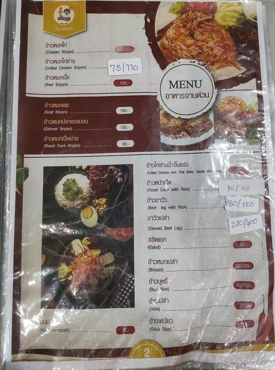 ไก่ย่าง จีระพันธ์ menu 2