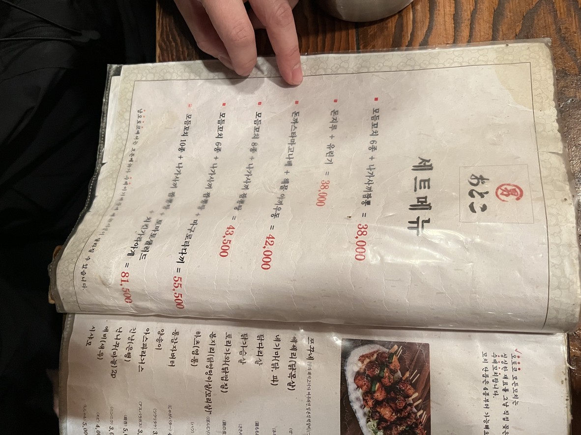 남오토코 교대점 menu 1