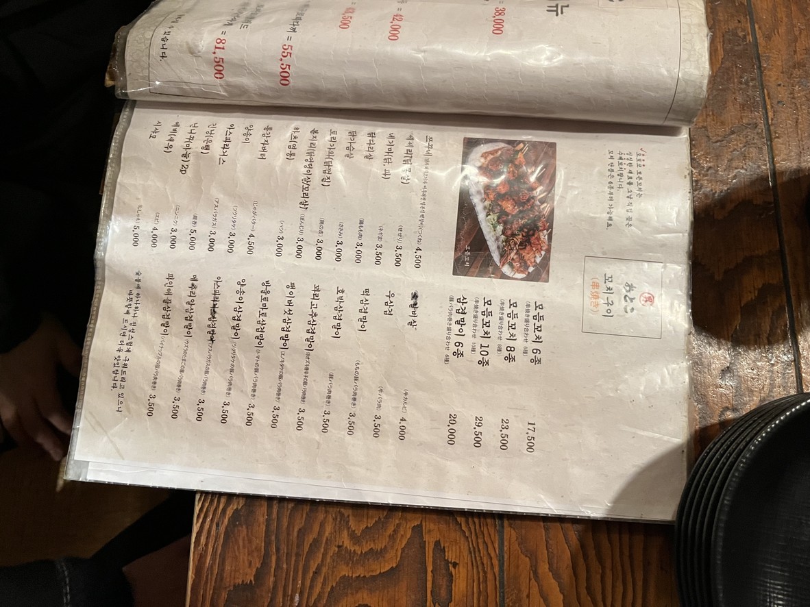 남오토코 교대점 menu 2