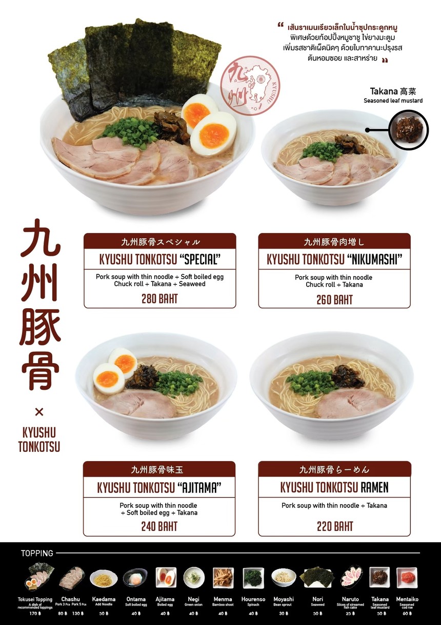 Uchidaya Ramen - Thaniya Branch menu 1