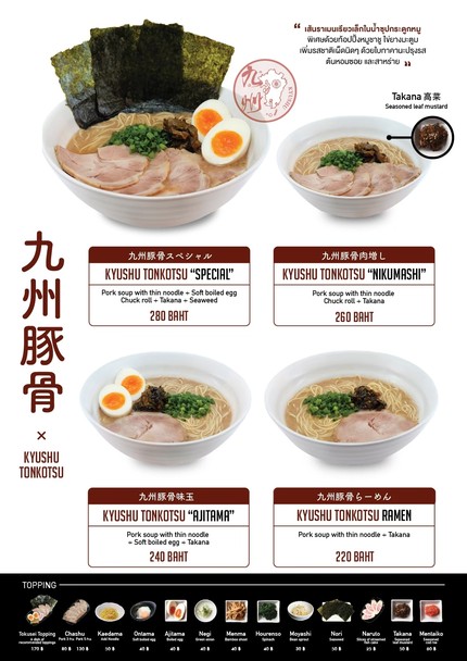 Uchidaya Ramen - Thaniya Branch