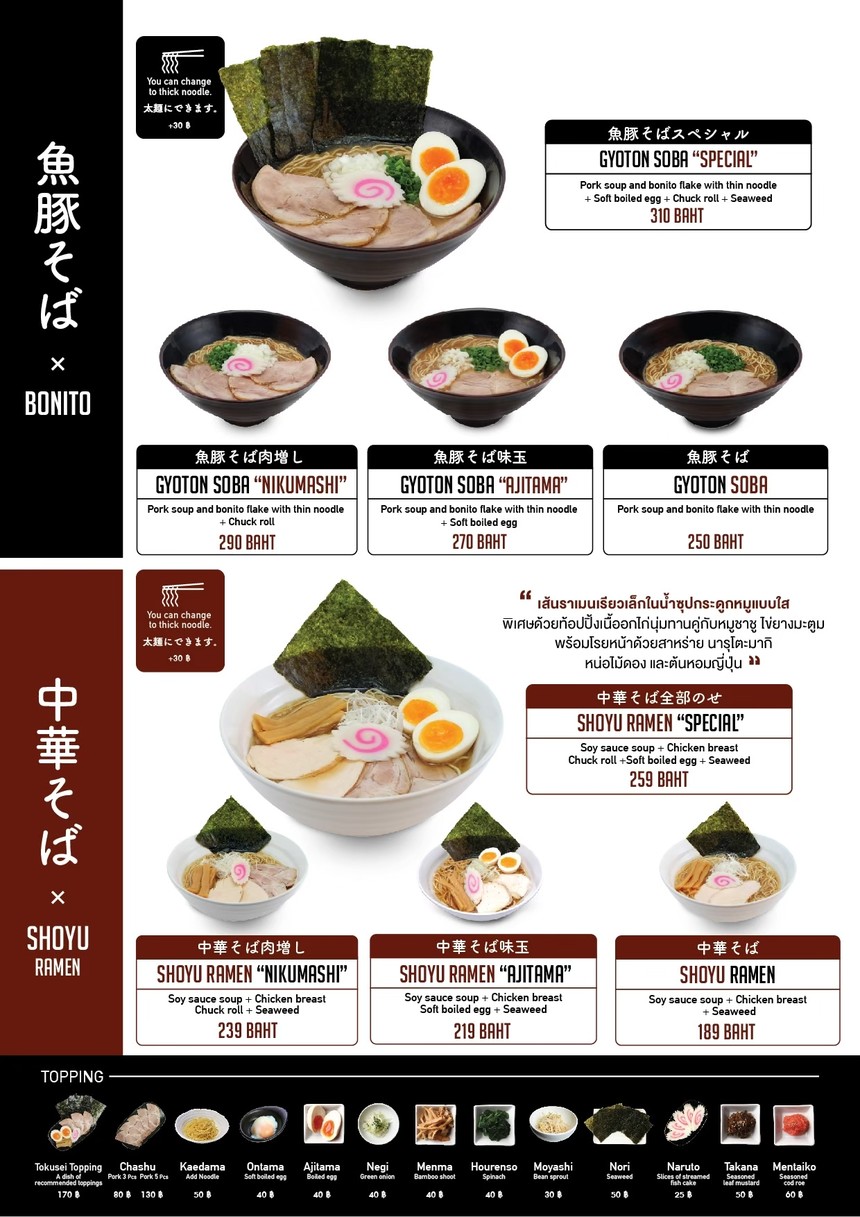 Uchidaya Ramen - Thaniya Branch menu 3