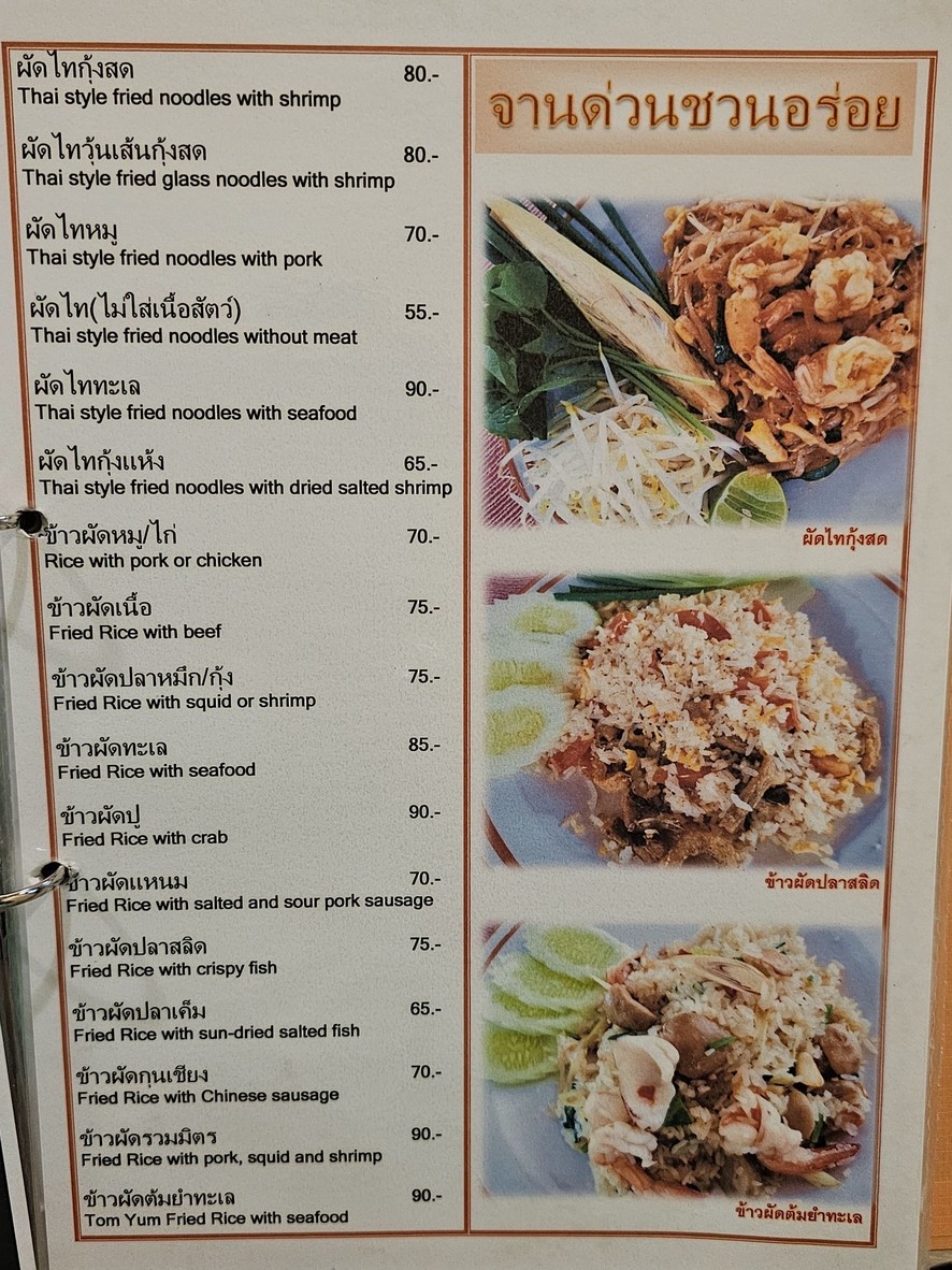 แสงตะวัน • แวะแล้วรวย menu 1