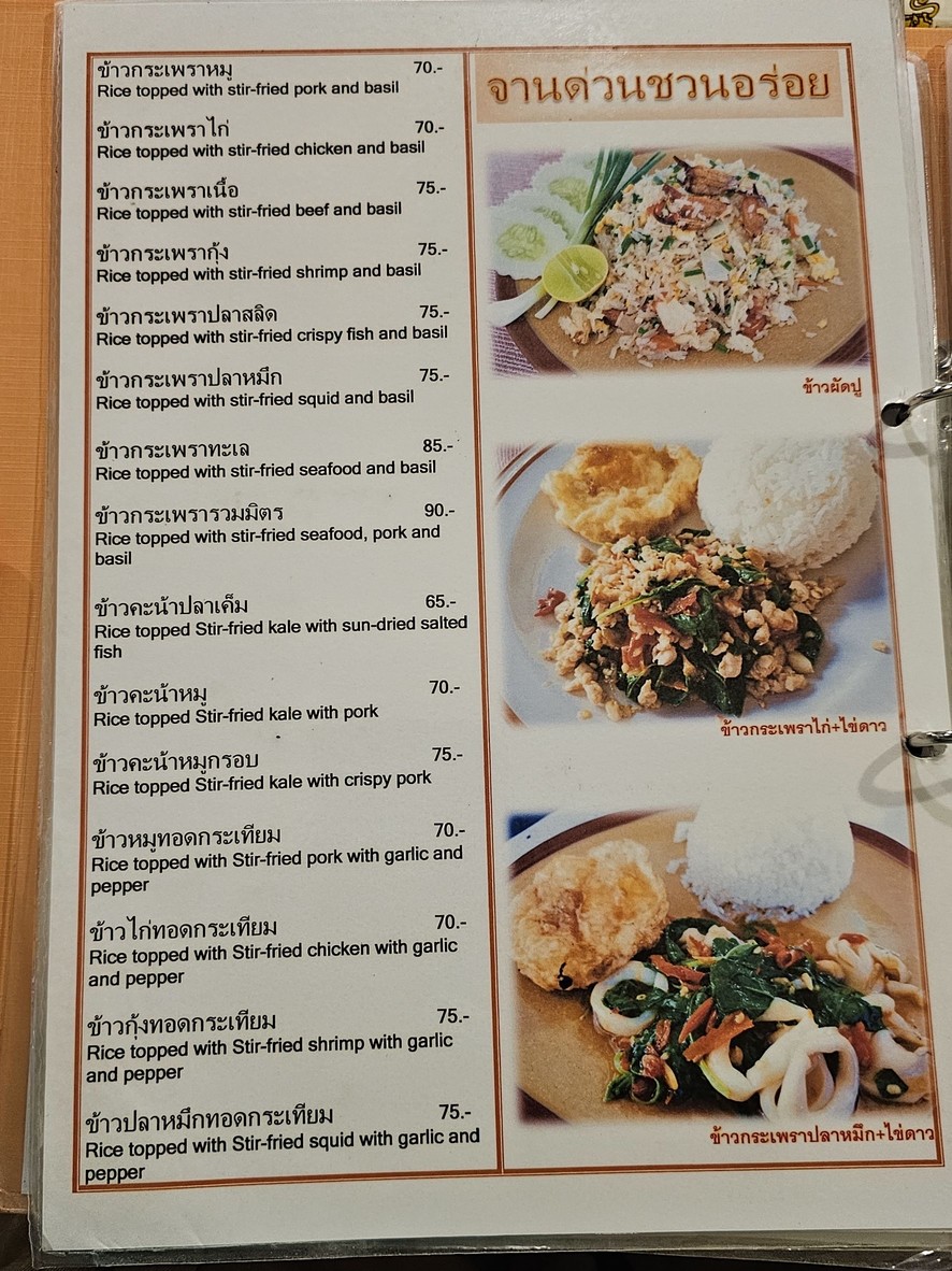 แสงตะวัน • แวะแล้วรวย menu 2