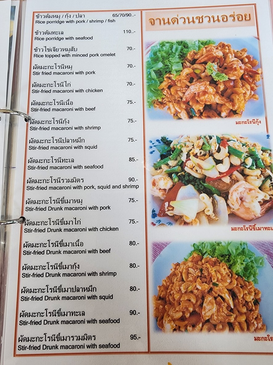 แสงตะวัน • แวะแล้วรวย menu 3