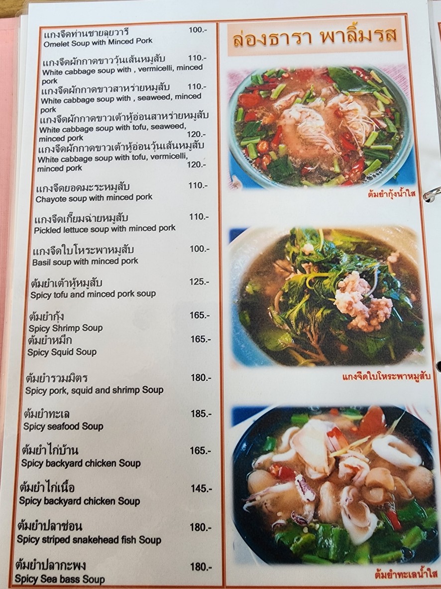 แสงตะวัน • แวะแล้วรวย menu 5