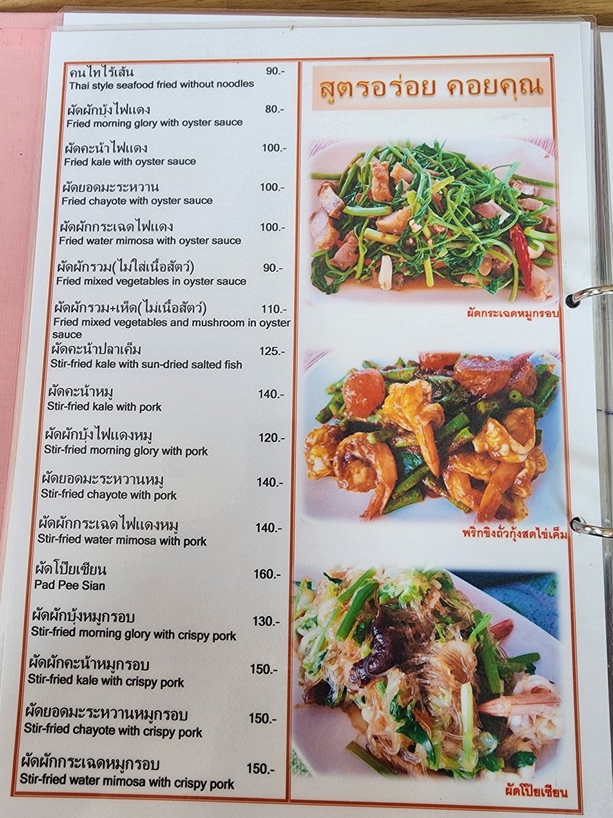 แสงตะวัน • แวะแล้วรวย menu 6