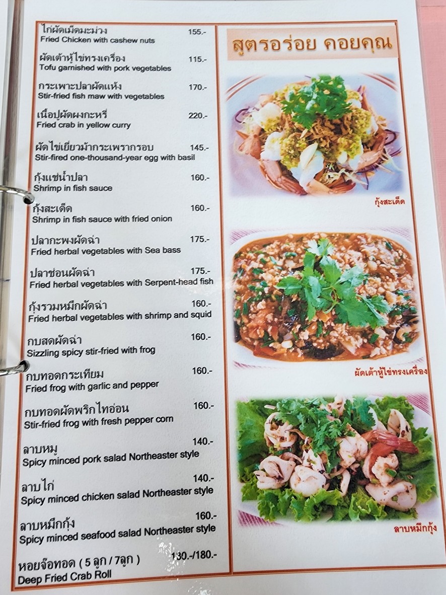 แสงตะวัน • แวะแล้วรวย menu 7