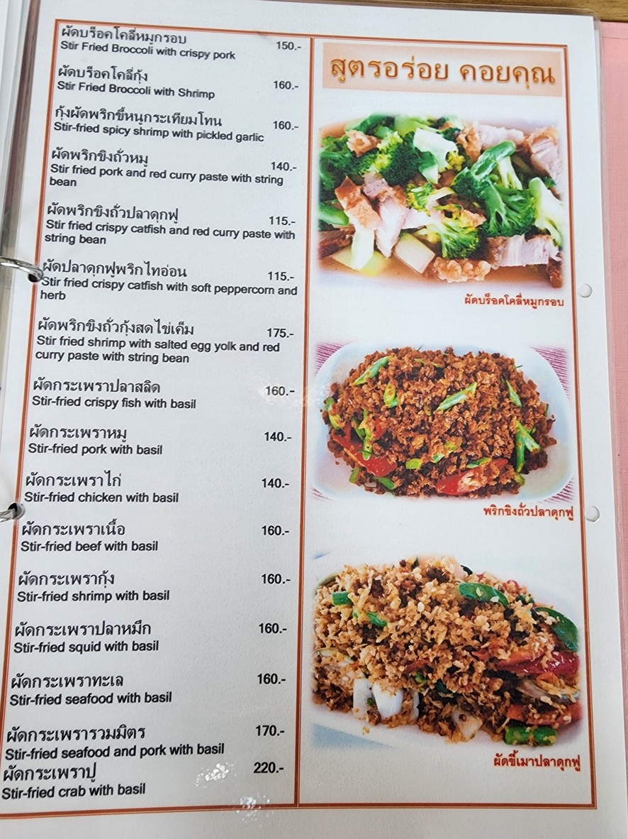 แสงตะวัน • แวะแล้วรวย menu 8