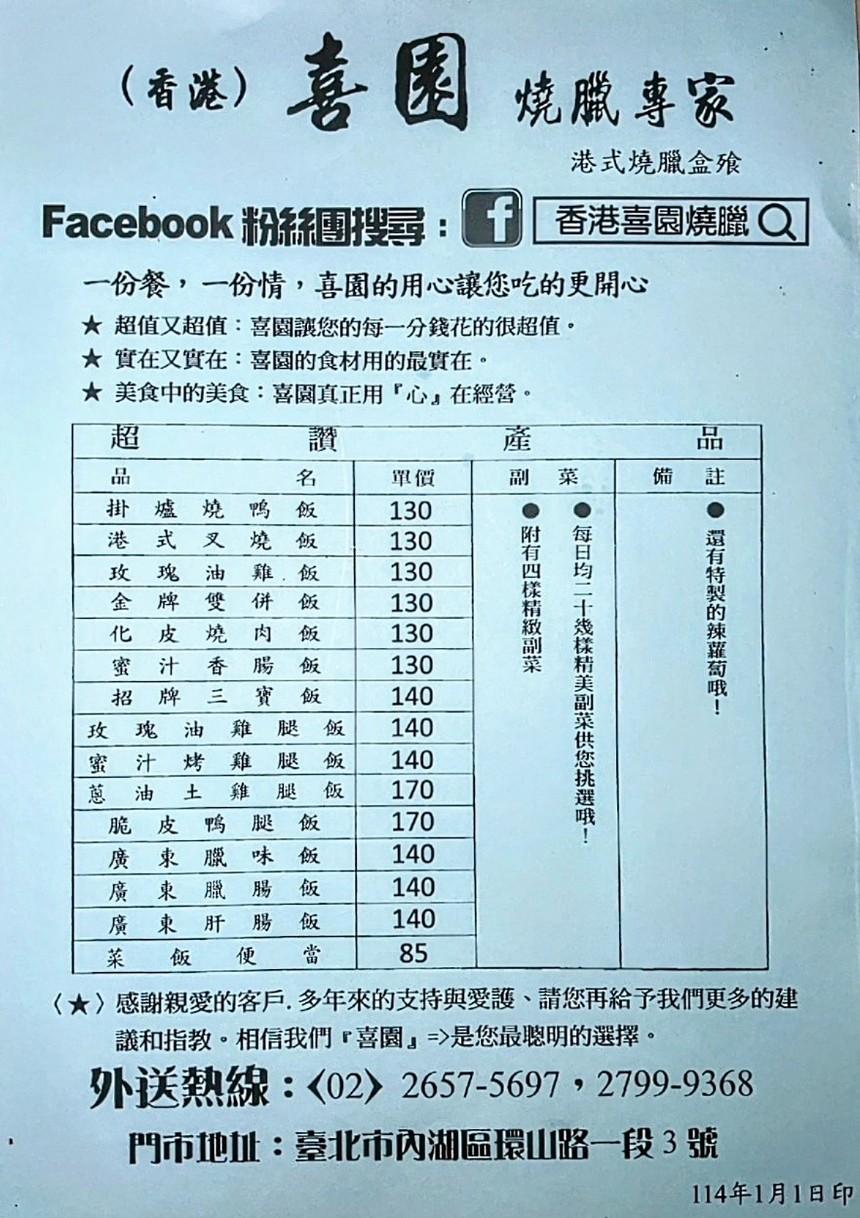 Hong Kong Xiyuan Shaola Dian menu 1