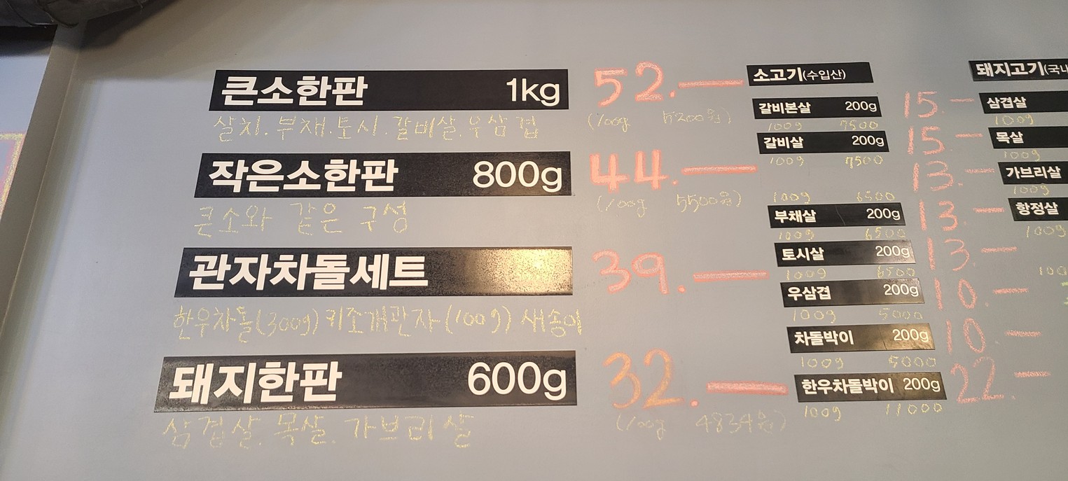 맛있는정육식당 menu 1