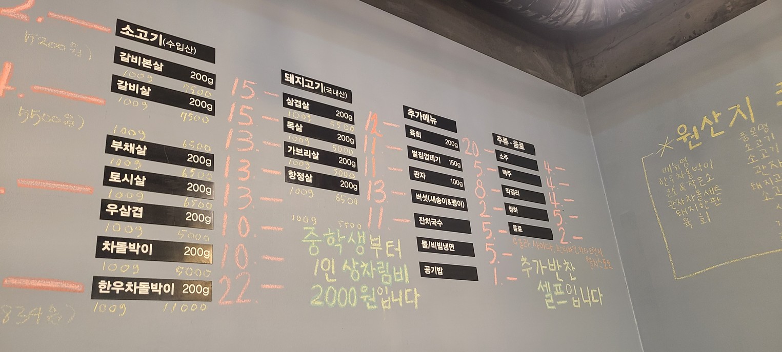 맛있는정육식당 menu 2