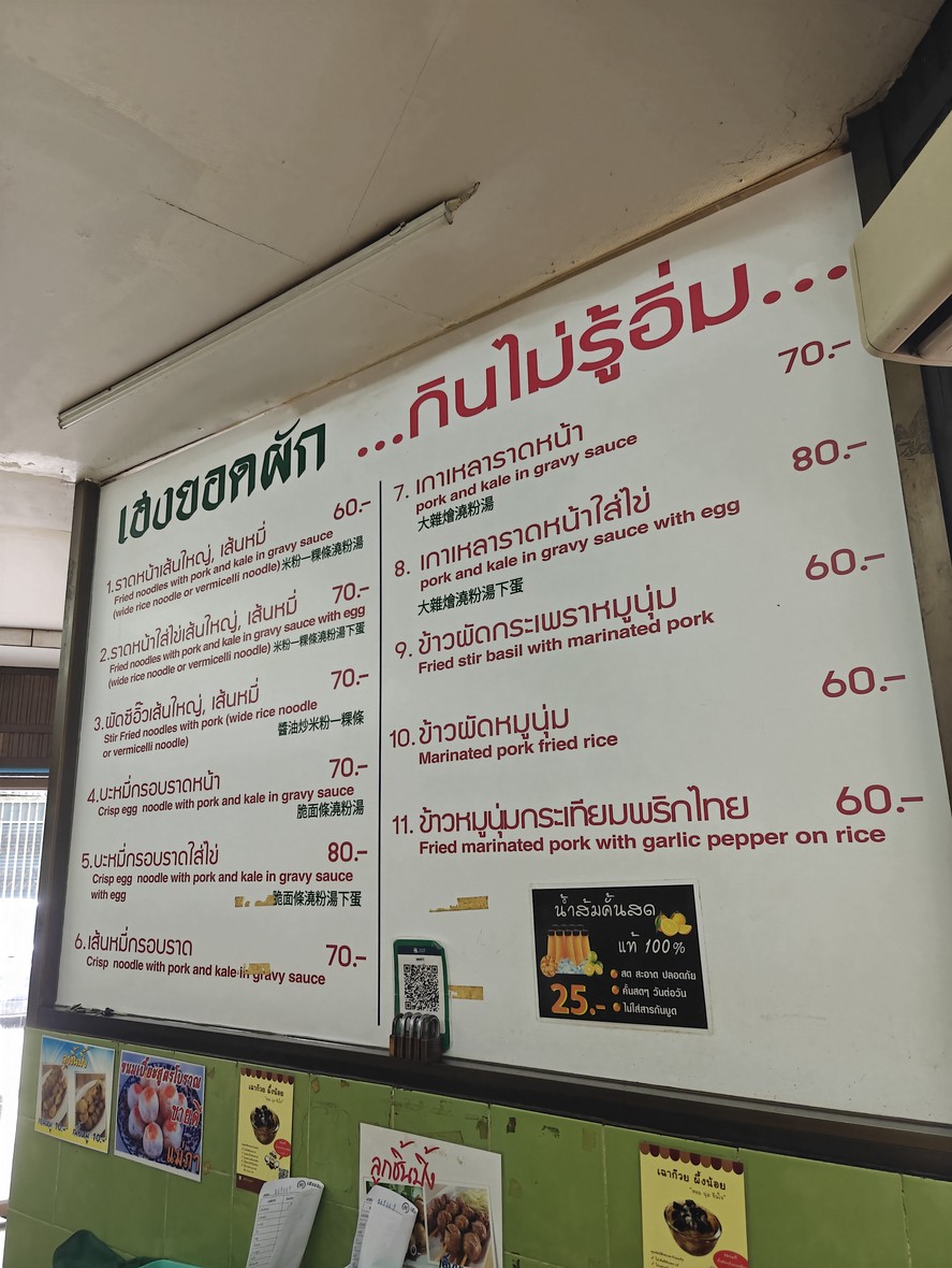 laat naa heng yawt pak xing guo tiao menu 1