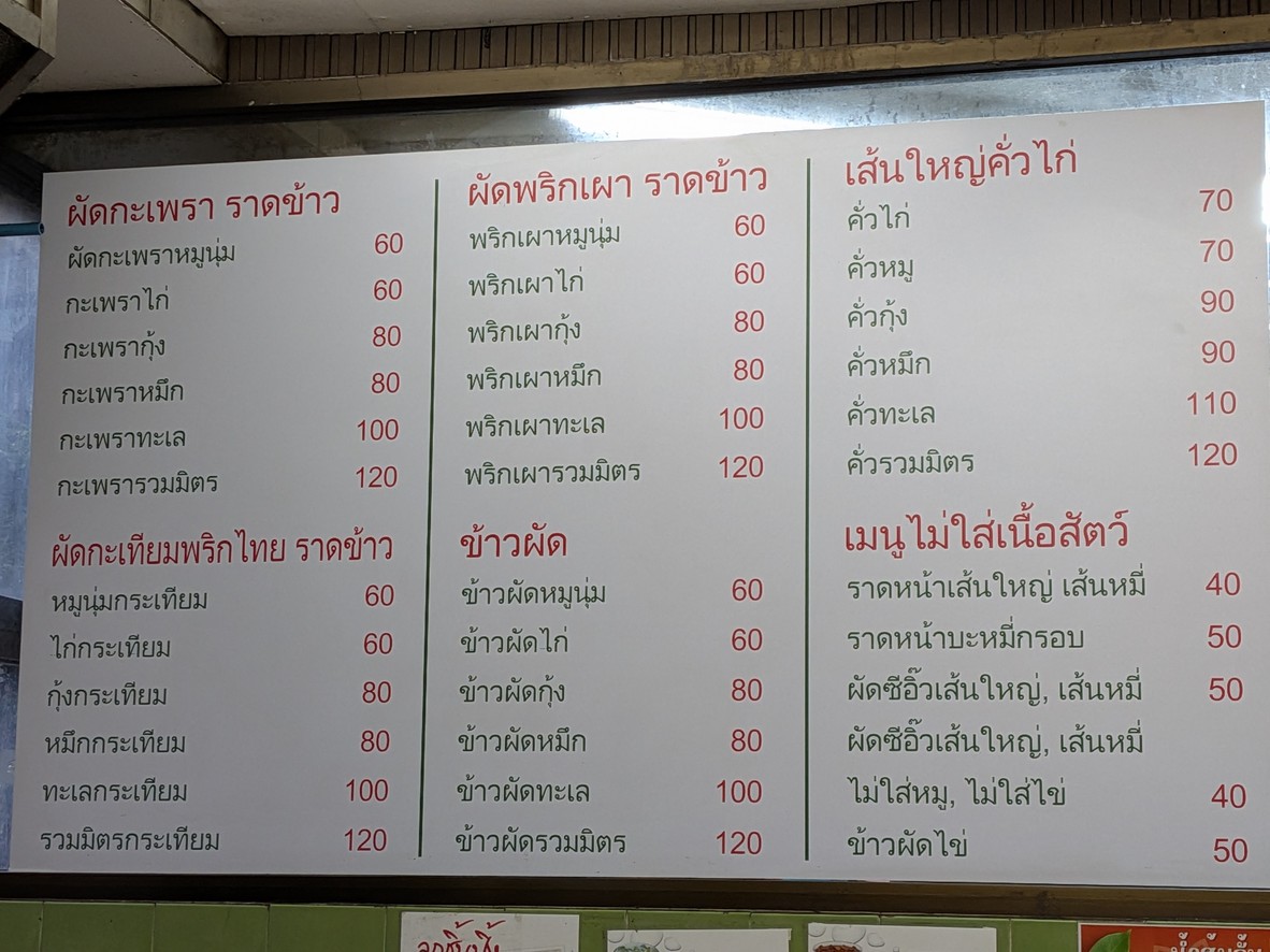 laat naa heng yawt pak xing guo tiao menu 2