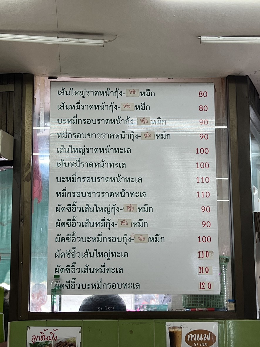laat naa heng yawt pak xing guo tiao menu 3