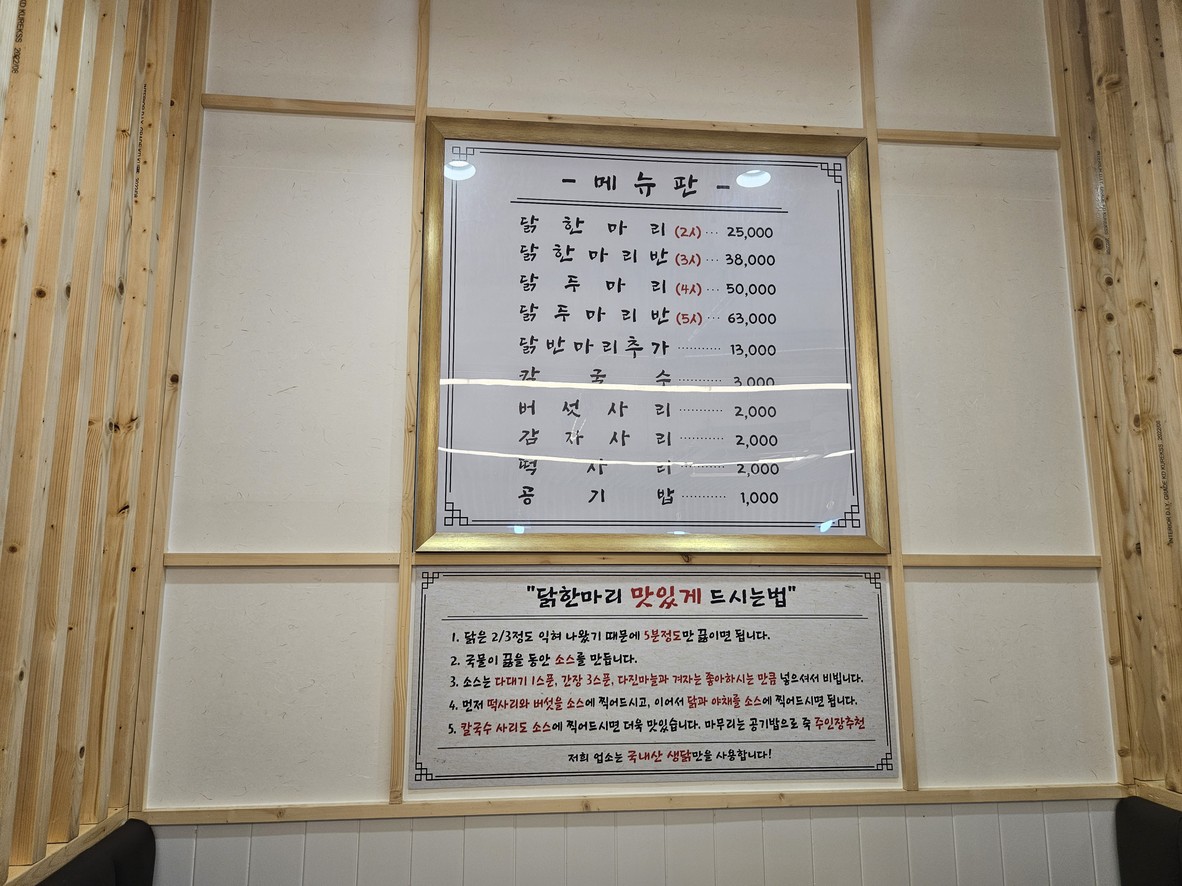 공릉닭한마리 menu 1