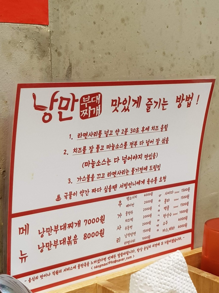 Nangman Budae Jjigae menu 1