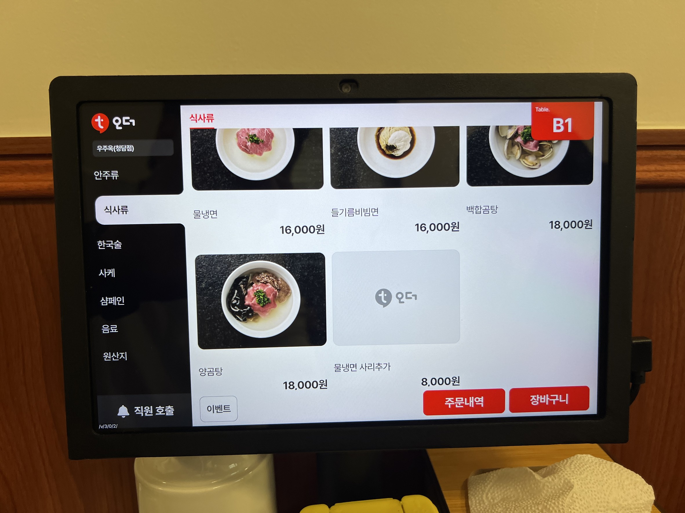 Menu image 2
