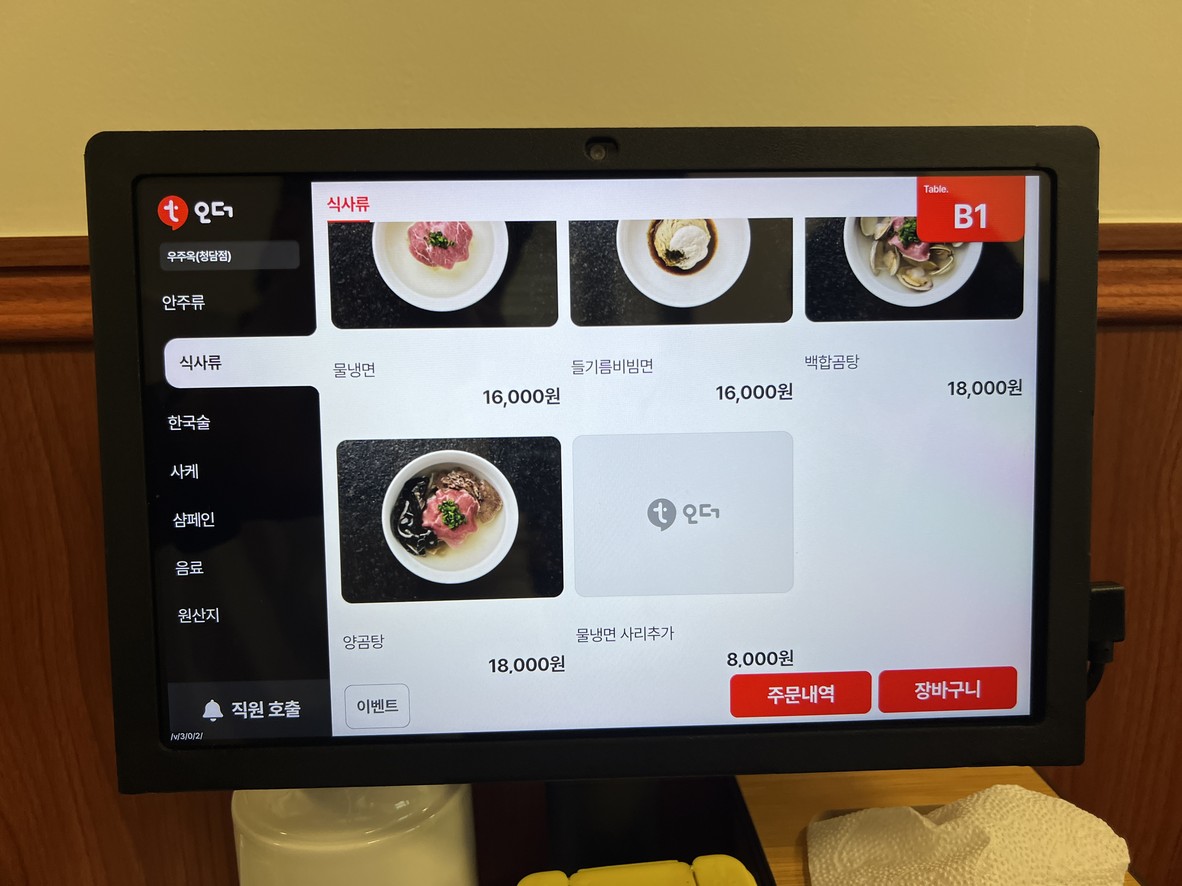 우주옥 menu 2