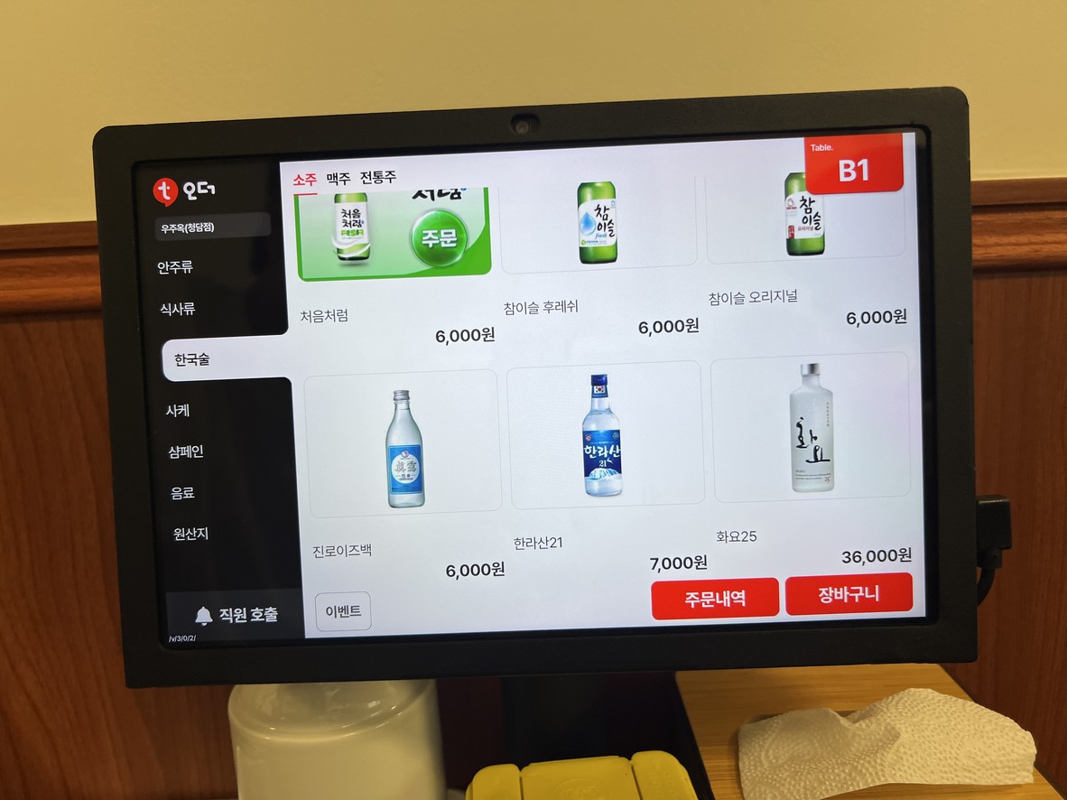우주옥 menu 3