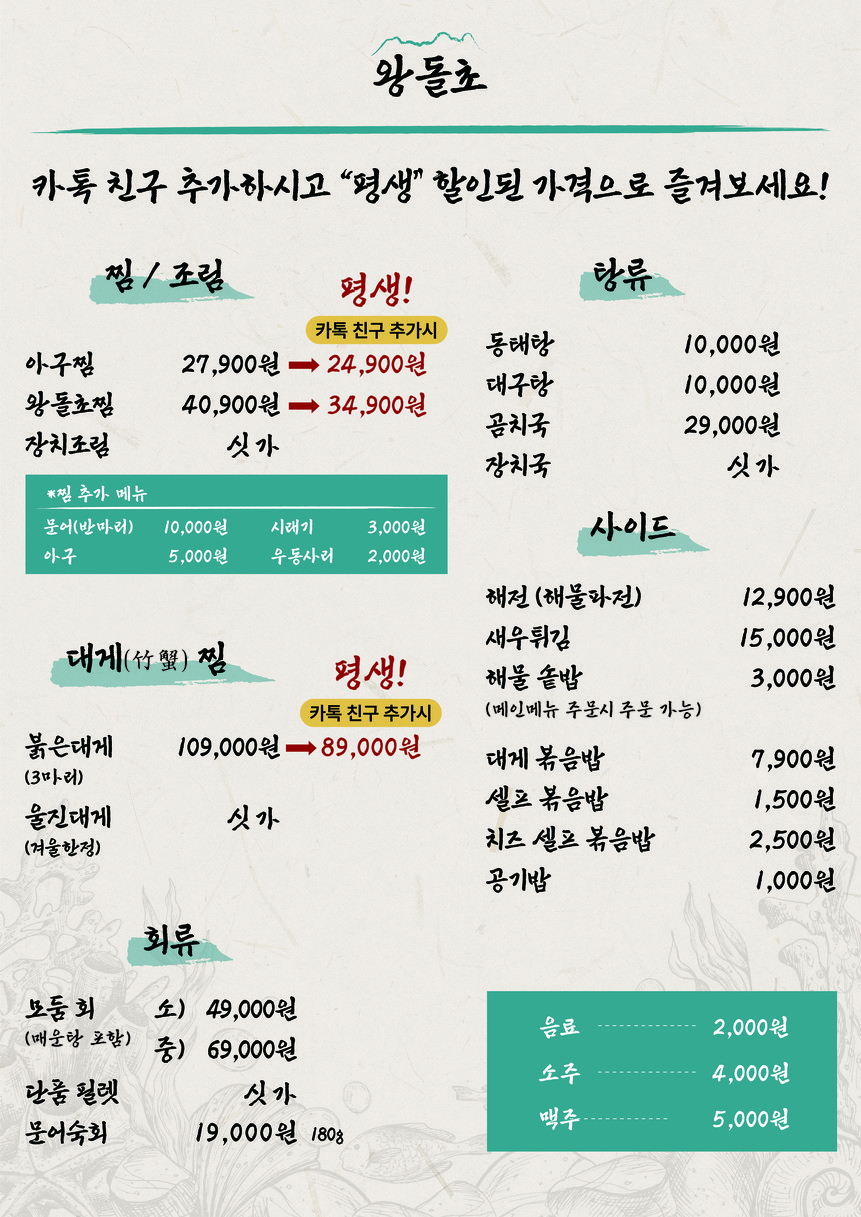 왕돌초 하남미사점 menu 1