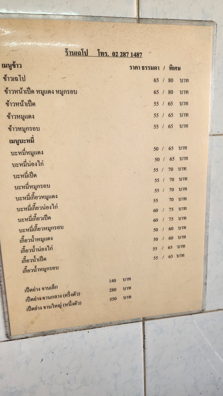 Chapo menu 2