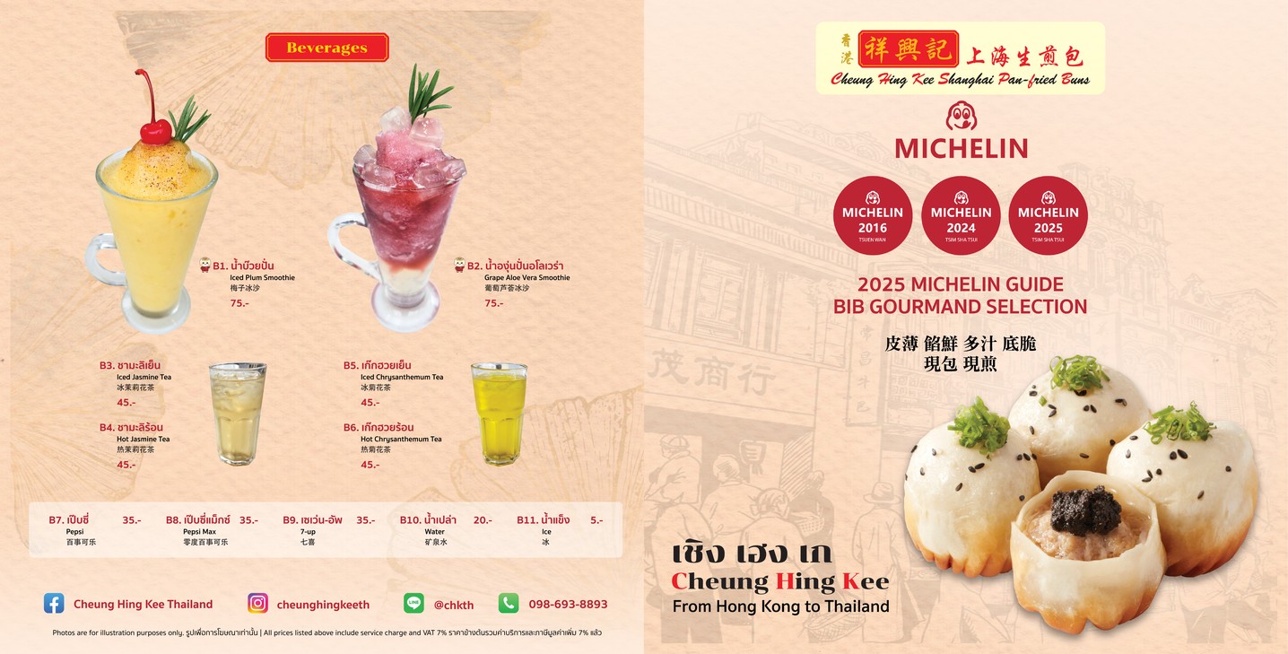 Cheung Hing Kee 昌興記 - Central Chidlom menu 1
