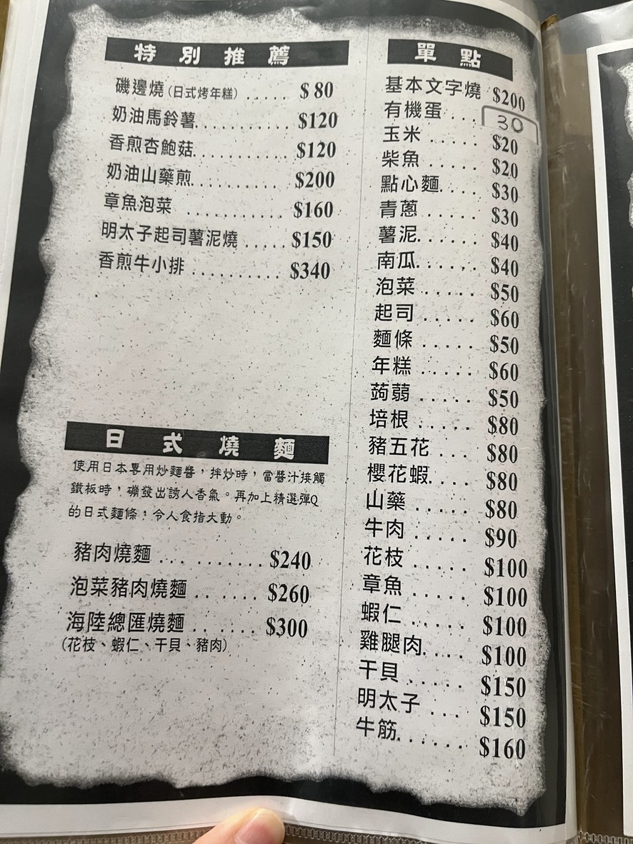 Tsukishima Monja Taipei Zhongxiao Store menu 1