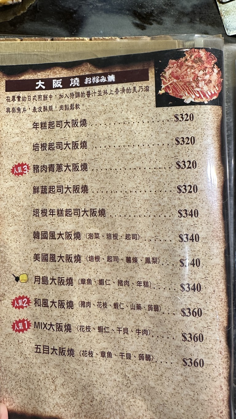 Tsukishima Monja Taipei Zhongxiao Store menu 2