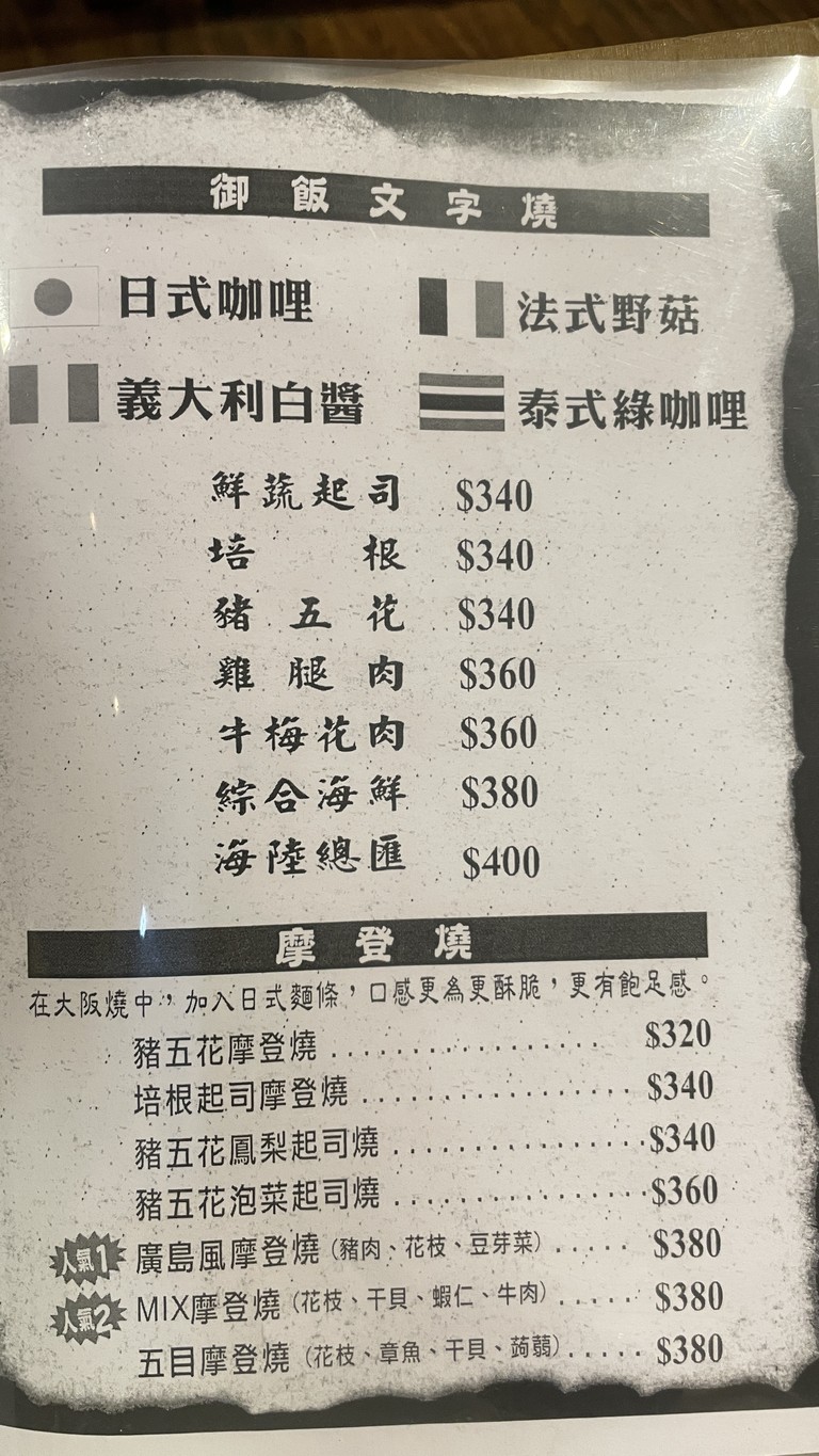 Tsukishima Monja Taipei Zhongxiao Store menu 4