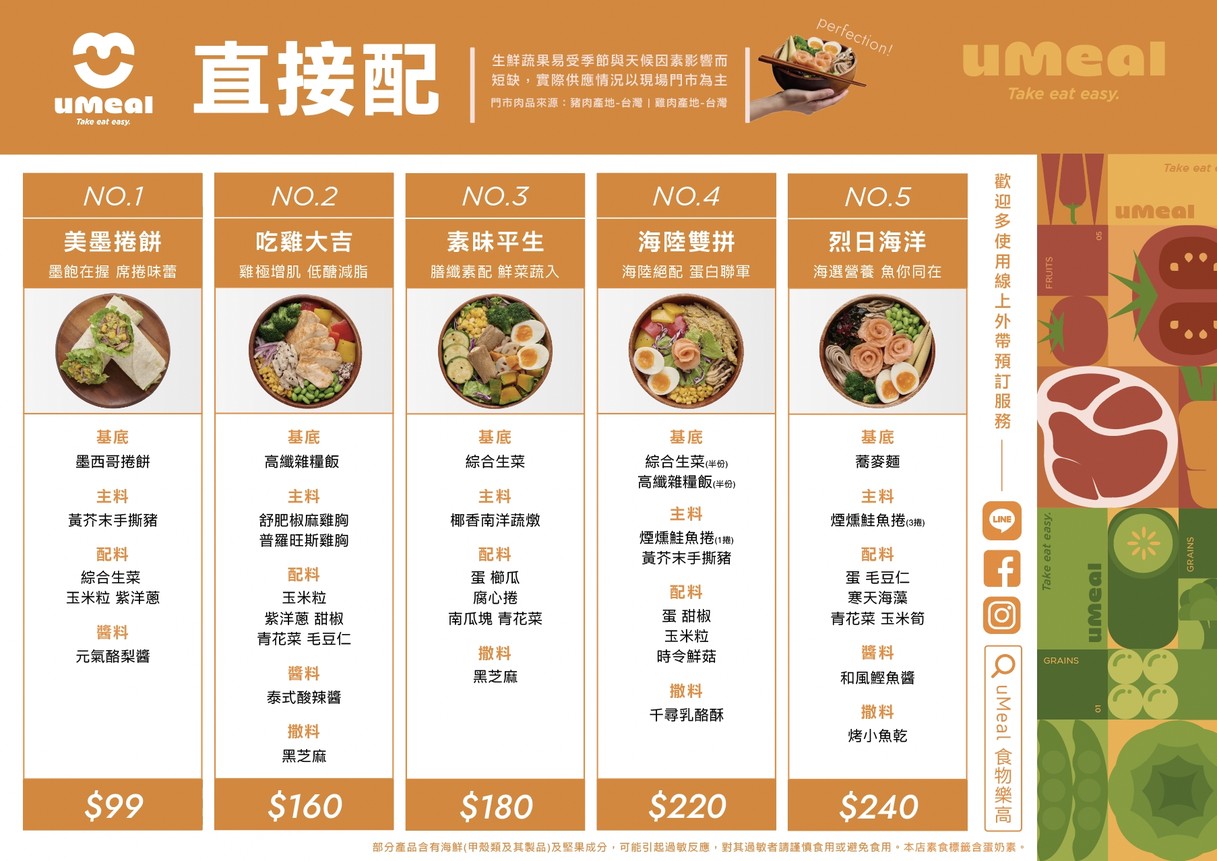 uMeal You Shan Liang | Shi Wu Le Gao Ling Dao Pin Pai | Nan Gang Zhong Xin Dian menu 1