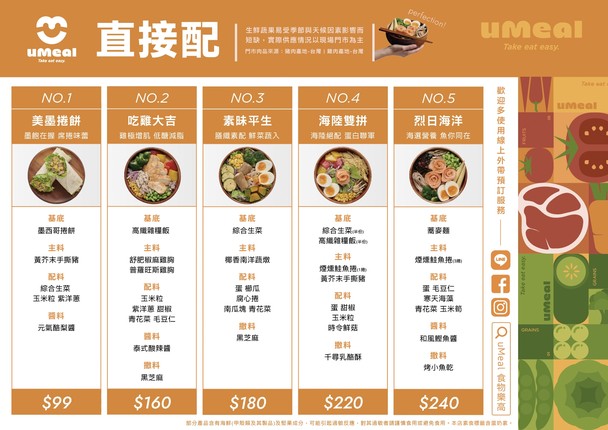 uMeal Yōu Shàn Liáng | Shíwù Lè Gāo Lǐngxiān Pǐnpái | Nángǎng Zhōngxìn Diàn
