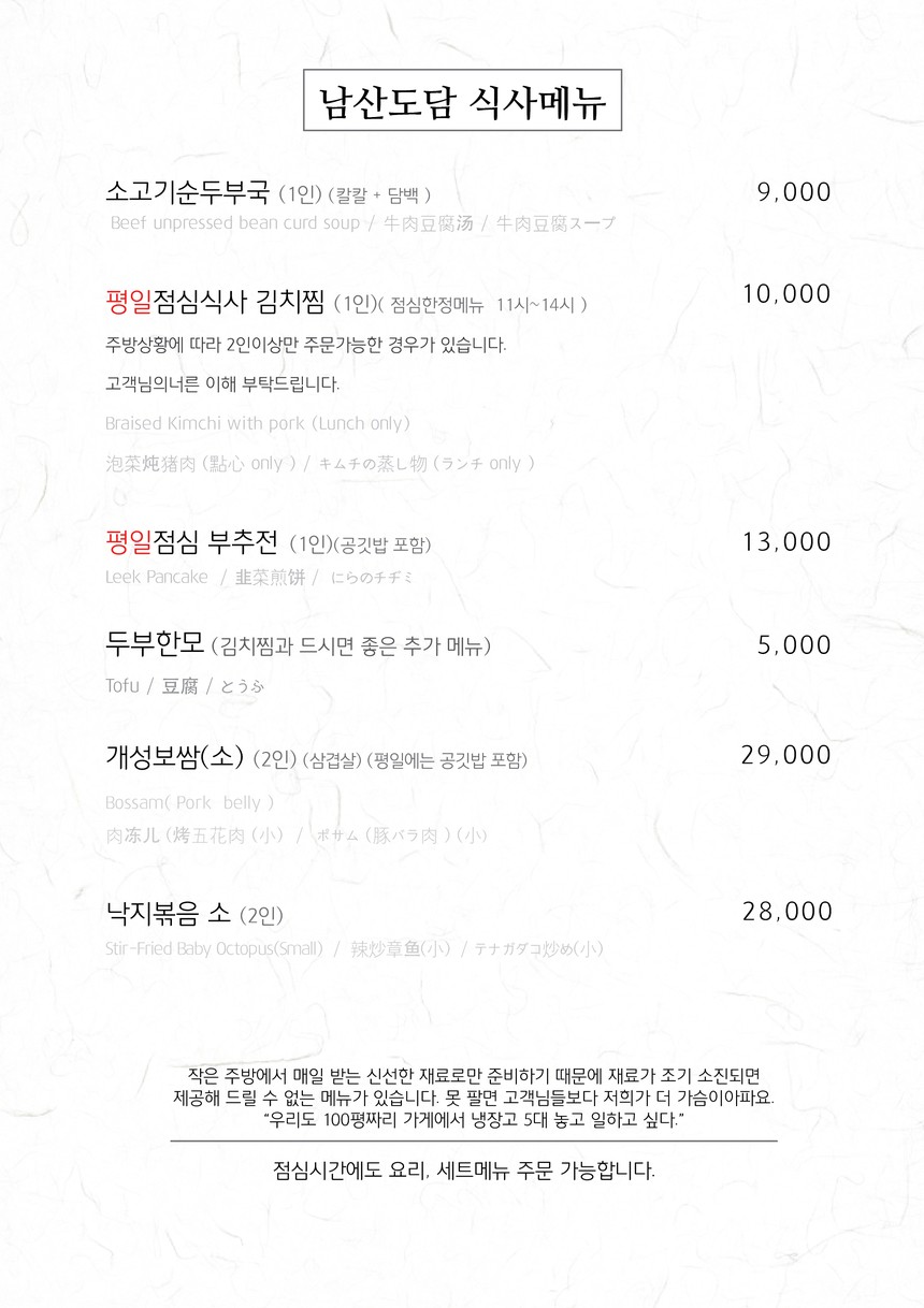 Namsan Dodam menu 3