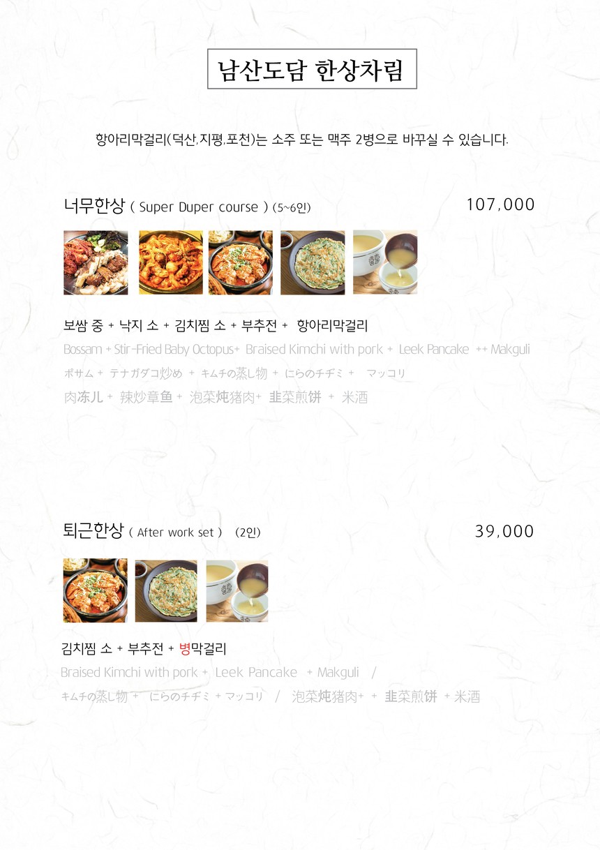 Namsan Dodam menu 4