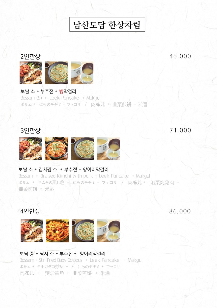 Namsan Dodam menu 5