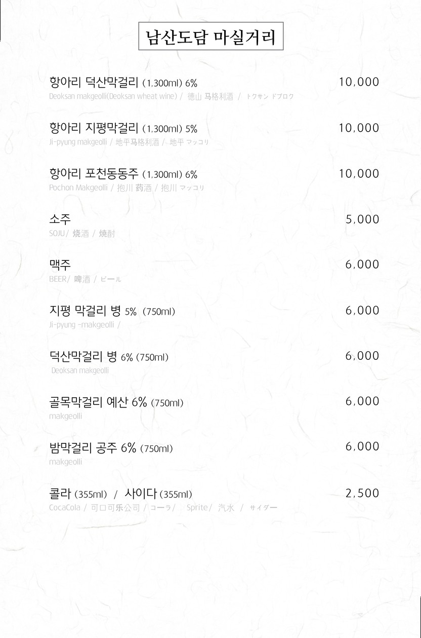 Namsan Dodam menu 6